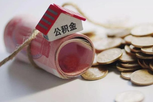 龙口离职了如何取出公积金（已离职怎么取公积金）